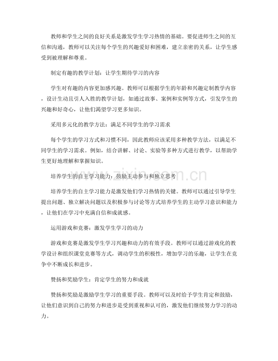 教师手册实用技巧：激发学生的学习热情.docx_第2页