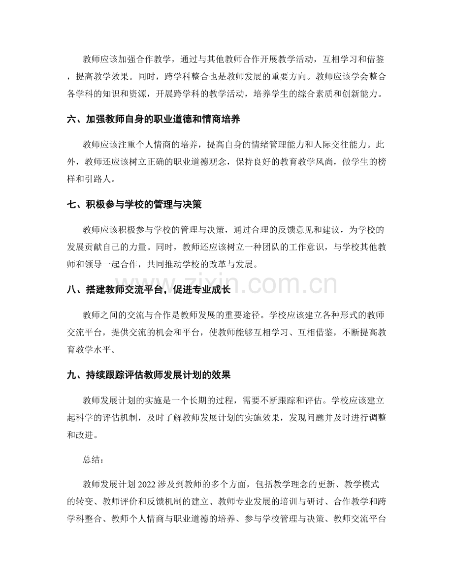 教师发展计划2022：有效应对学校改革的策略.docx_第2页