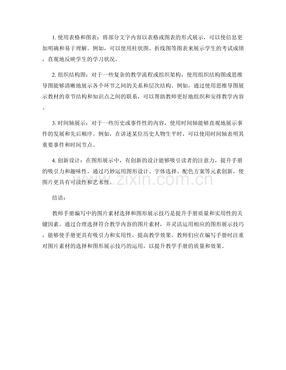 教师手册编写中的图片素材与图形展示技巧.docx_第2页