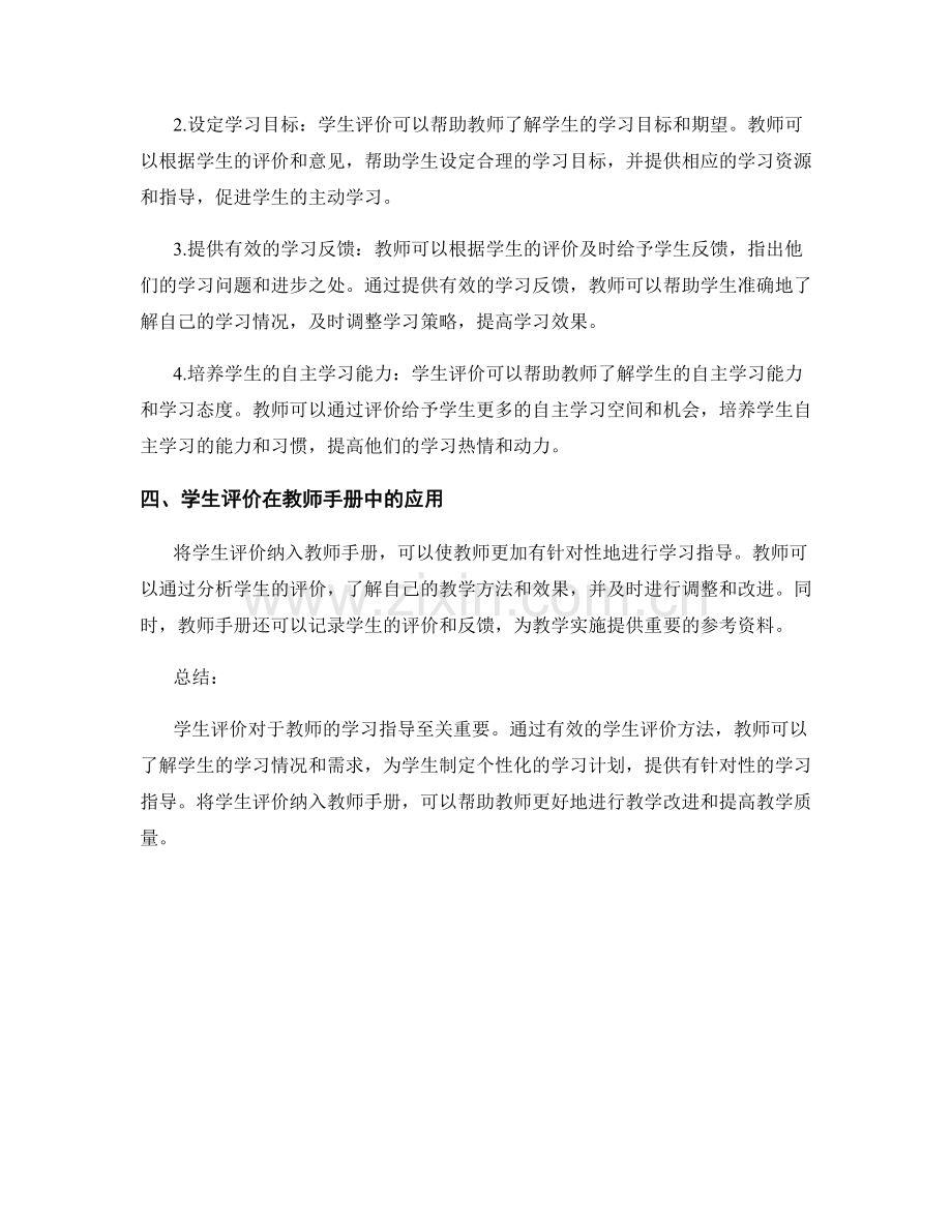 教师手册中的学生评价与学习指导.docx_第2页