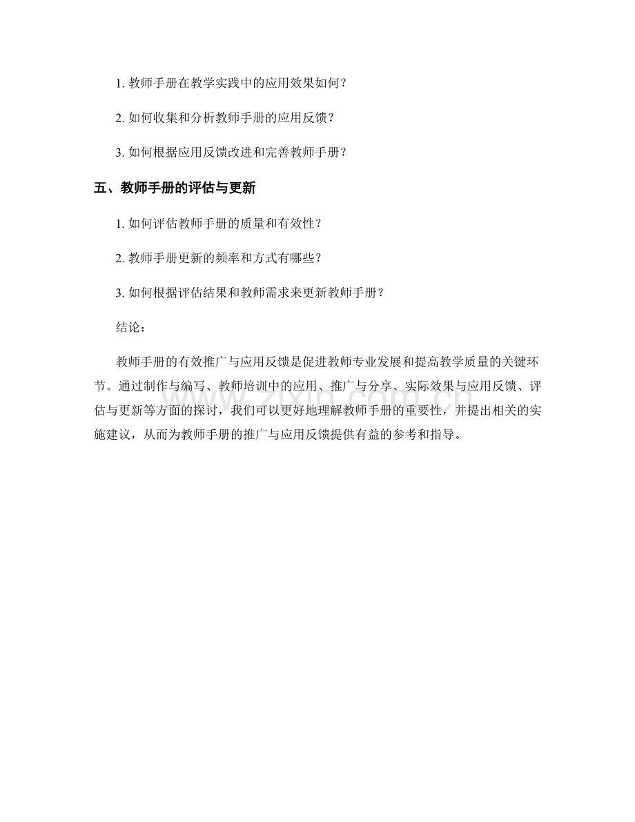 教师手册的有效推广与应用反馈.docx_第2页