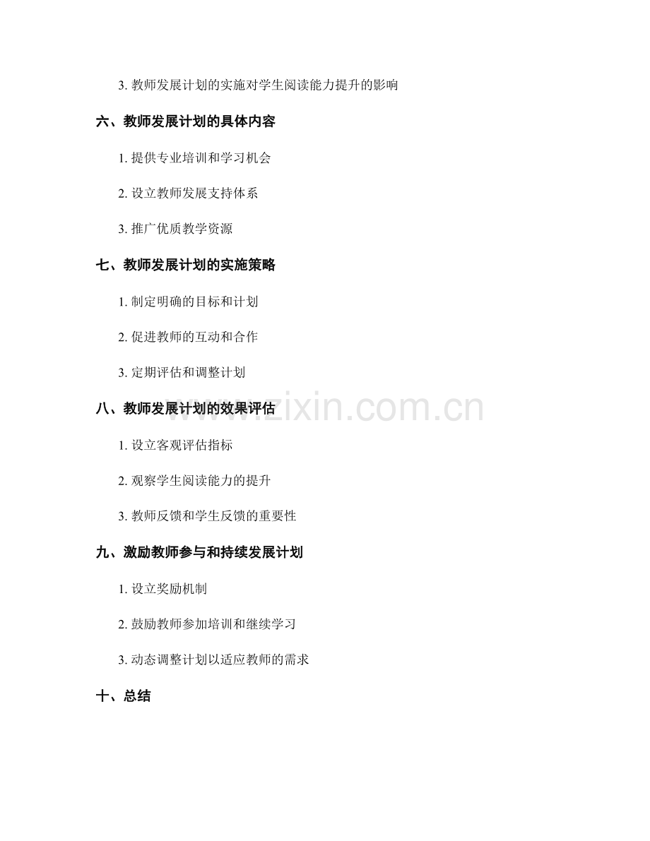 提供教师发展计划：培养学生批判性阅读能力.docx_第2页