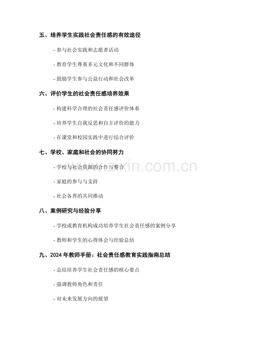 2024年教师手册：培养学生社会责任感的教育实践指南.docx_第2页