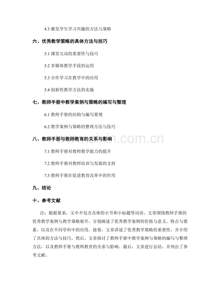 教师手册的优秀教学案例与教学策略.docx_第2页