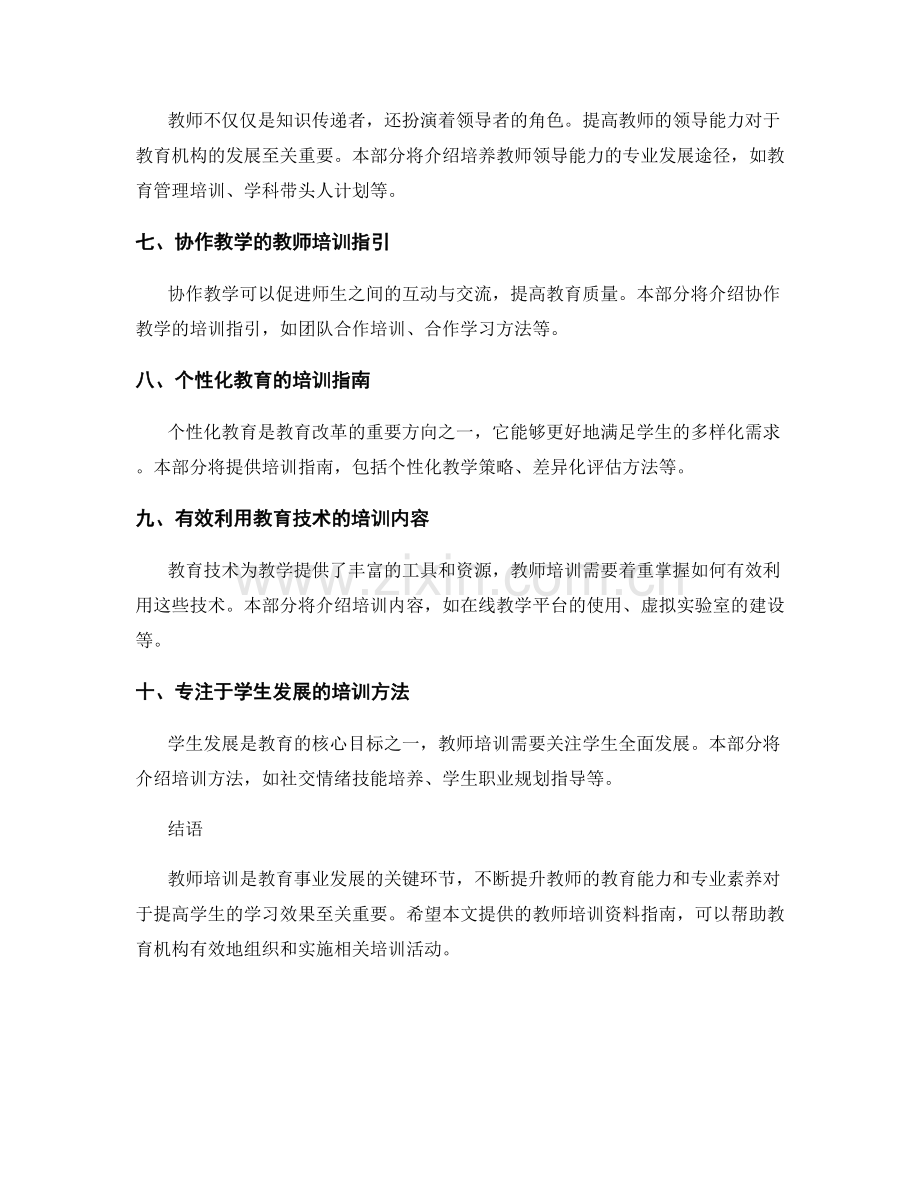 教师培训资料指南2022年.docx_第2页