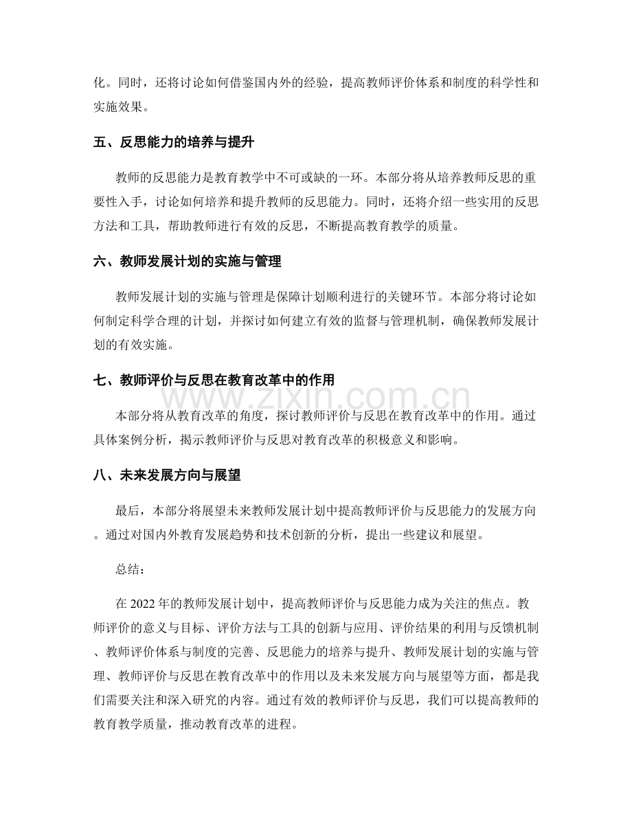 2022年教师发展计划：提高教师评价与反思能力.docx_第2页