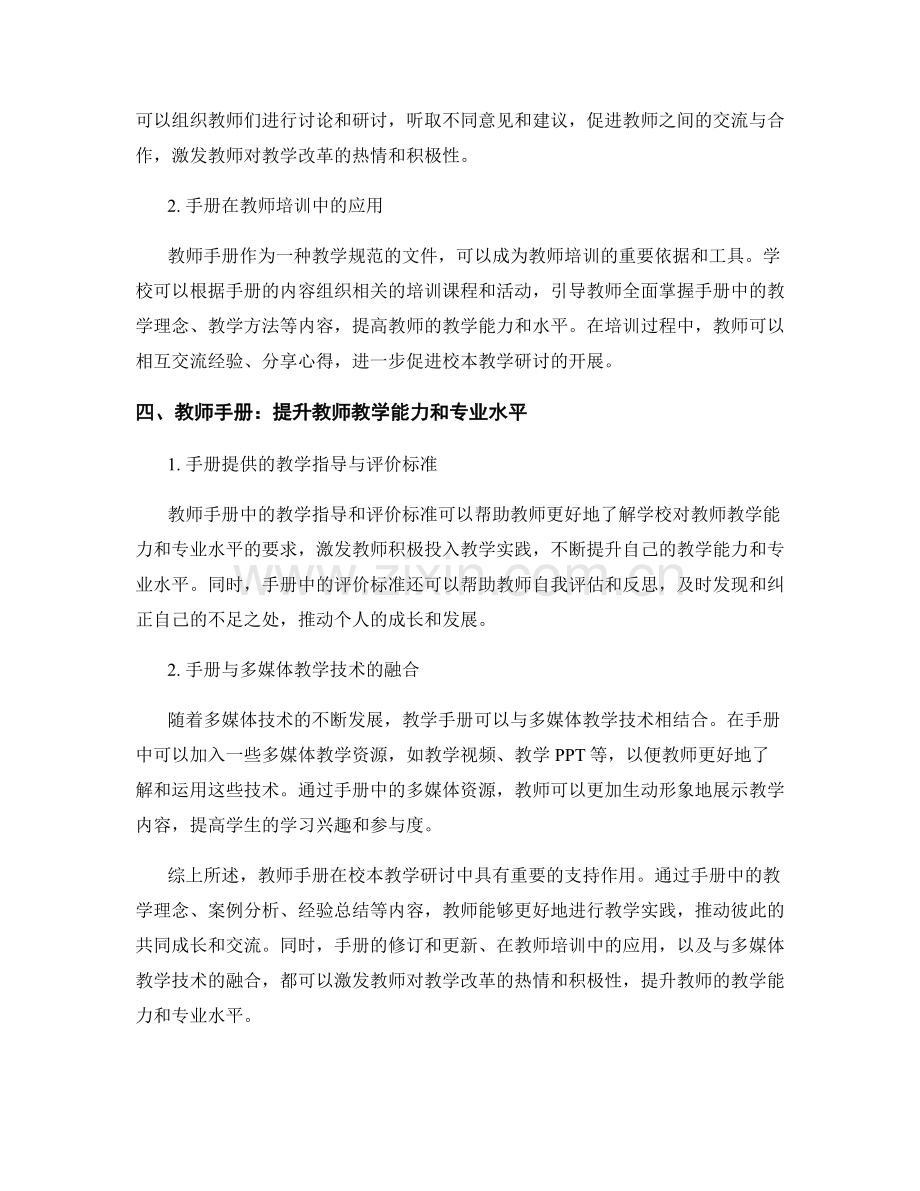 教师手册对于校本教学研讨的支持作用.docx_第2页