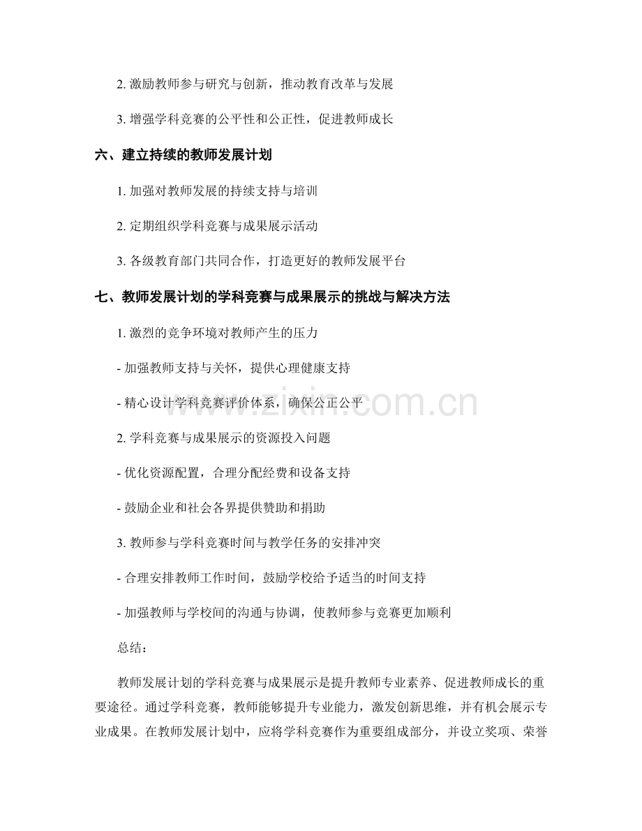 教师发展计划的学科竞赛与成果展示.docx_第2页