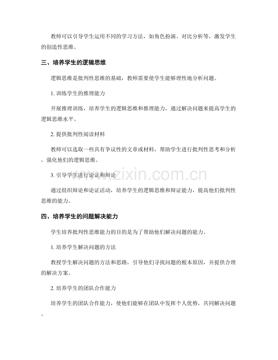 教师手册：提高学生的批判性思维能力.docx_第2页