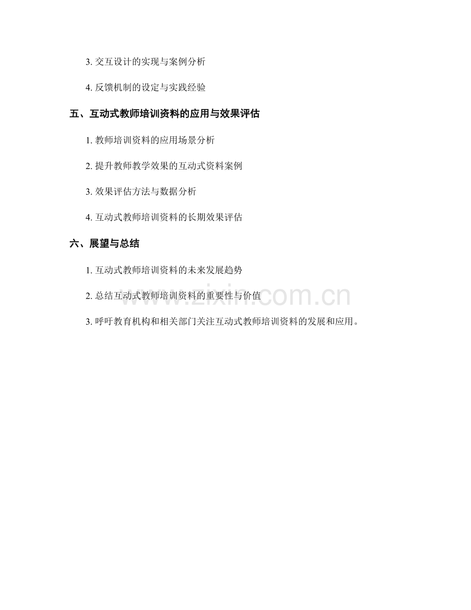 开发互动式教师培训资料.docx_第2页