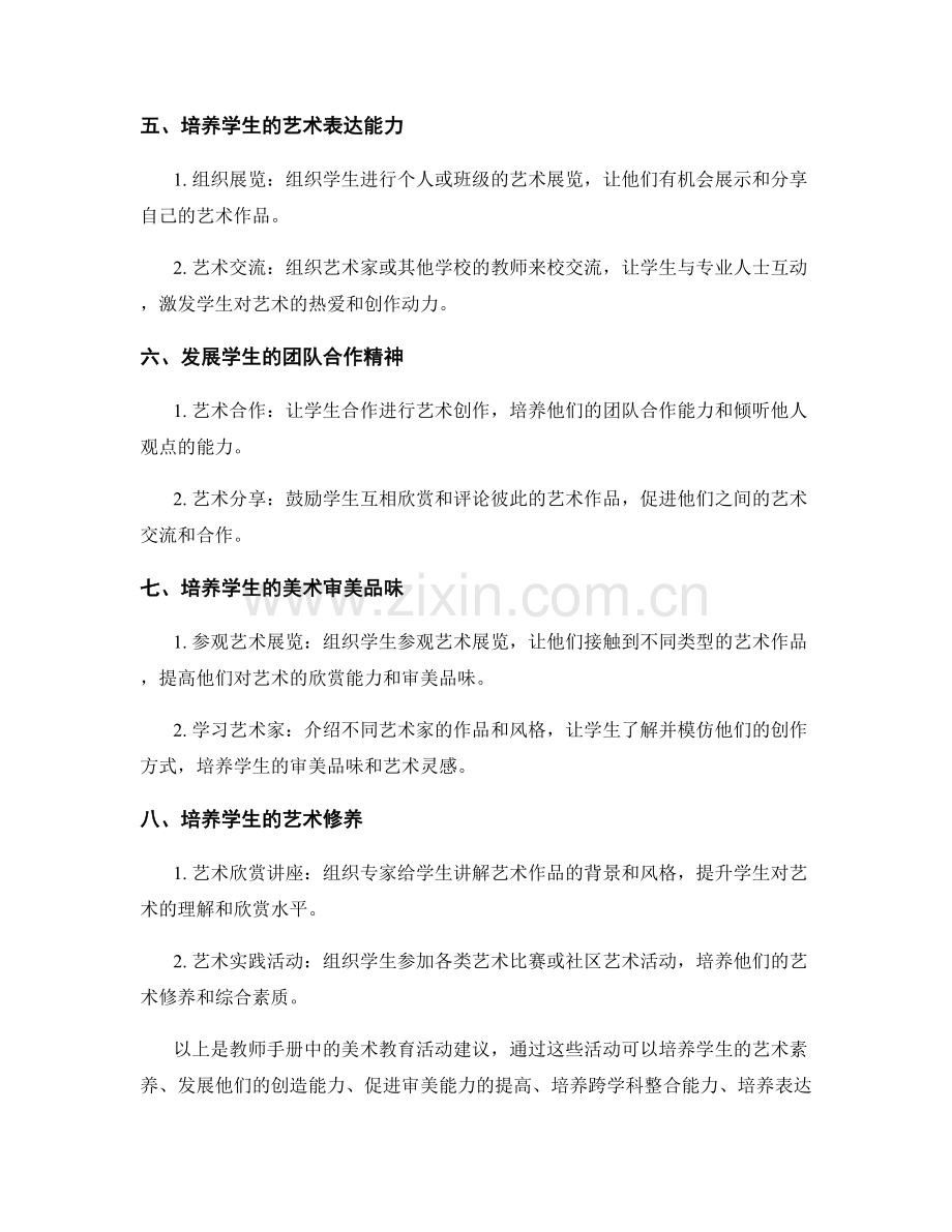 教师手册中的美术教育活动建议.docx_第2页