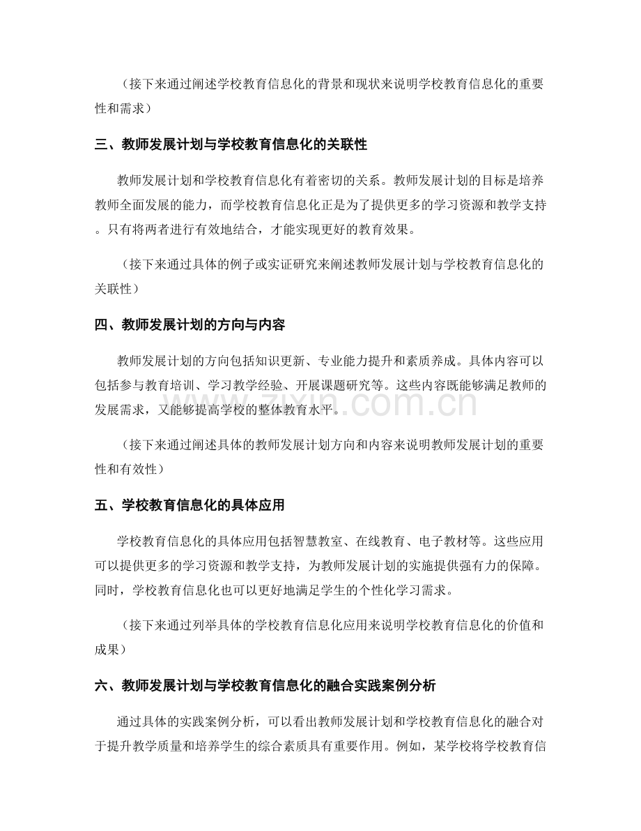 教师发展计划与学校教育信息化的深度融合.docx_第2页