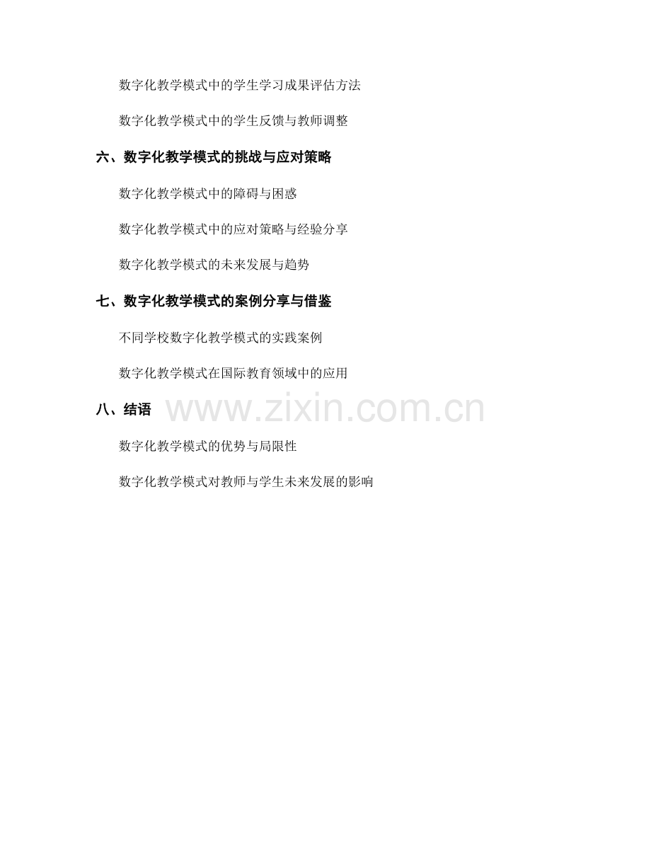 探索数字化教学模式的教师手册.docx_第2页