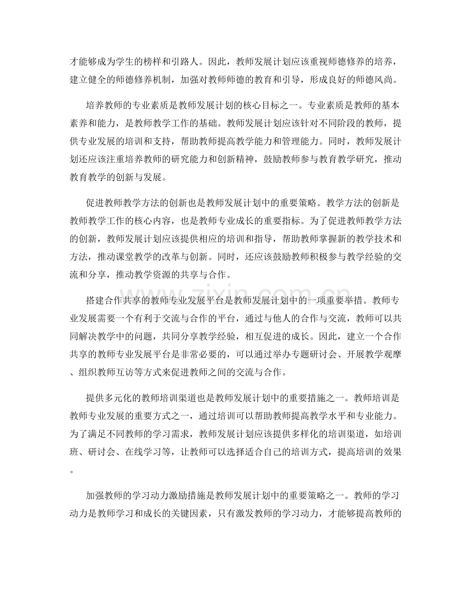 教师发展计划中的终身学习与专业成长策略.docx_第2页