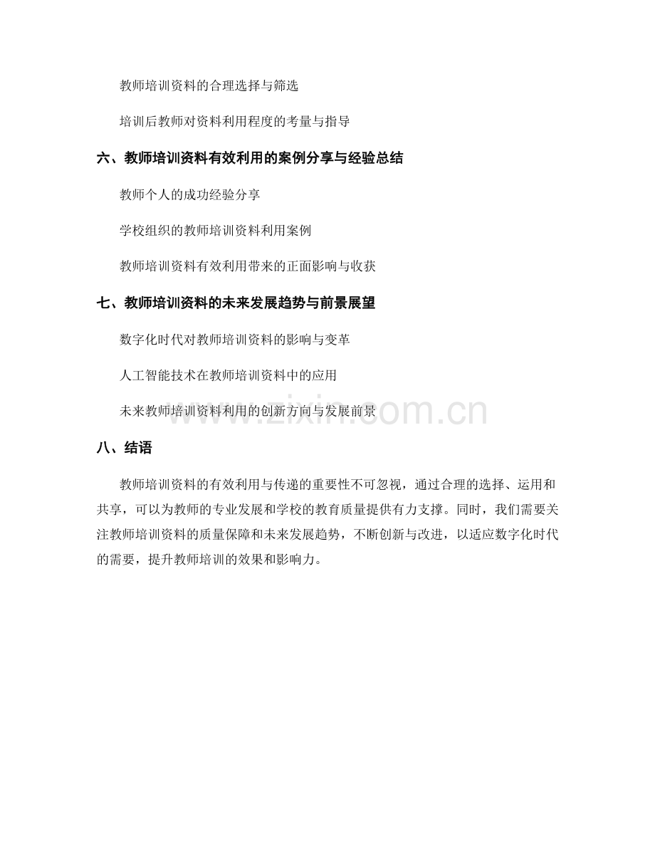 教师培训资料的有效利用与传递.docx_第2页