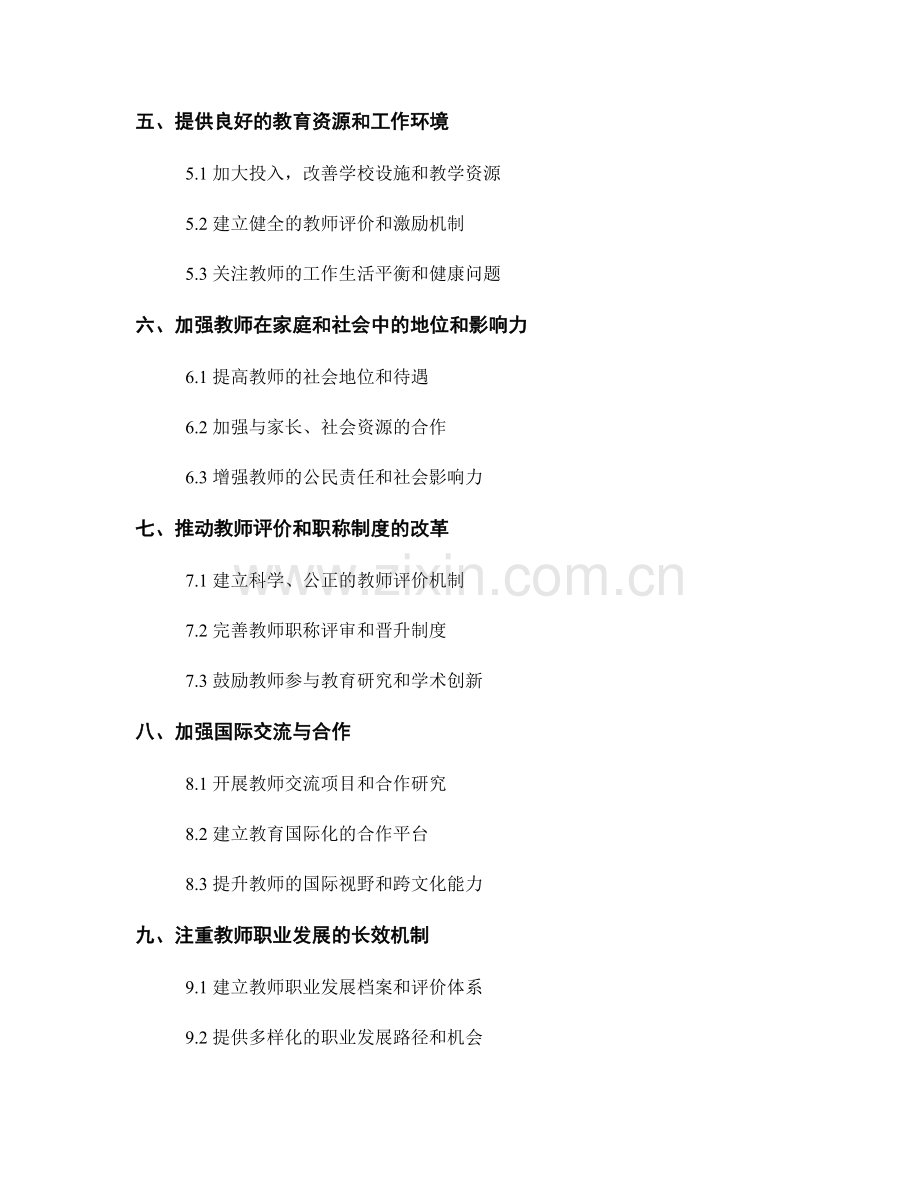 教师发展计划：打造具有竞争力的教育者形象.docx_第2页