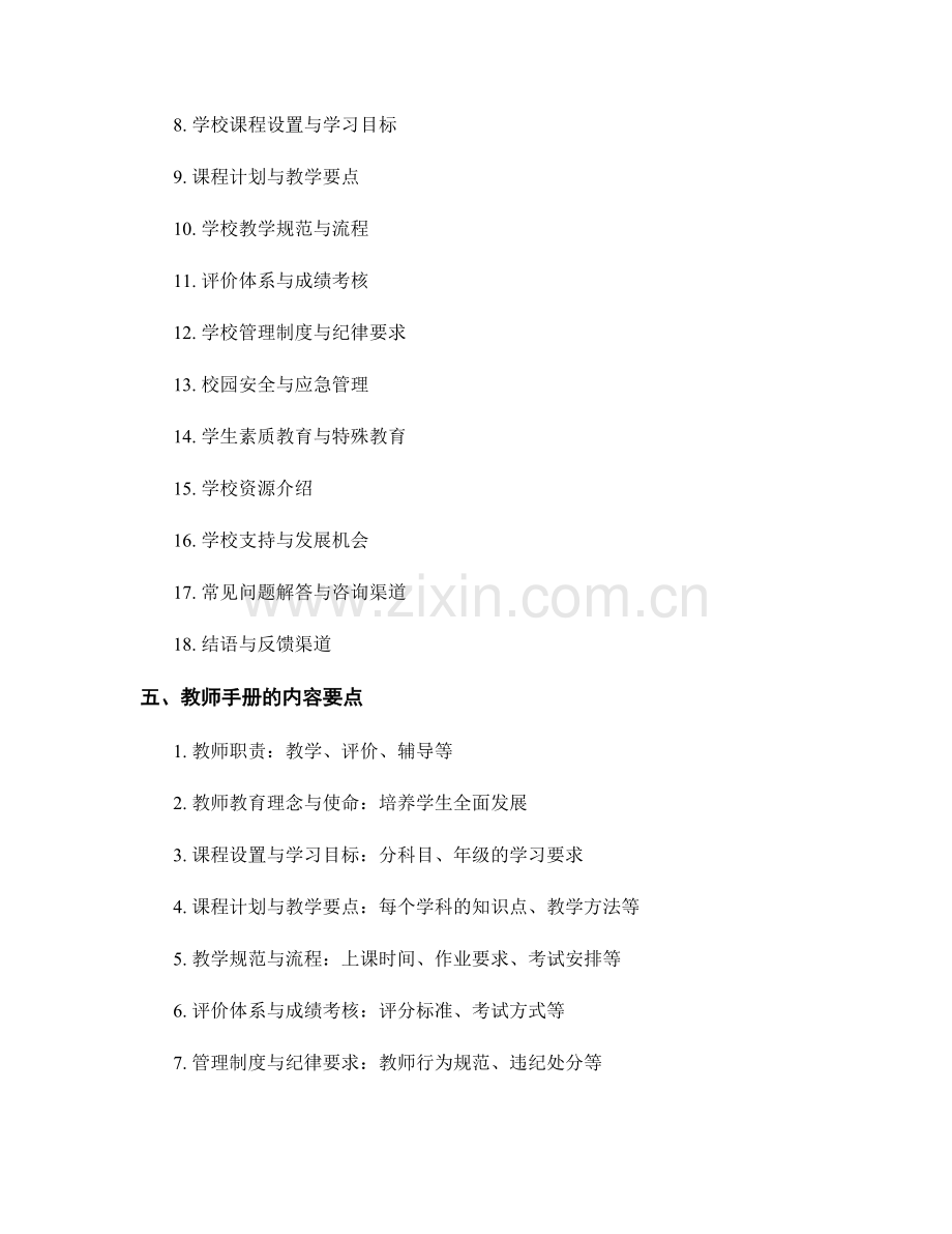 教师手册的内容要点与组织结构.docx_第2页