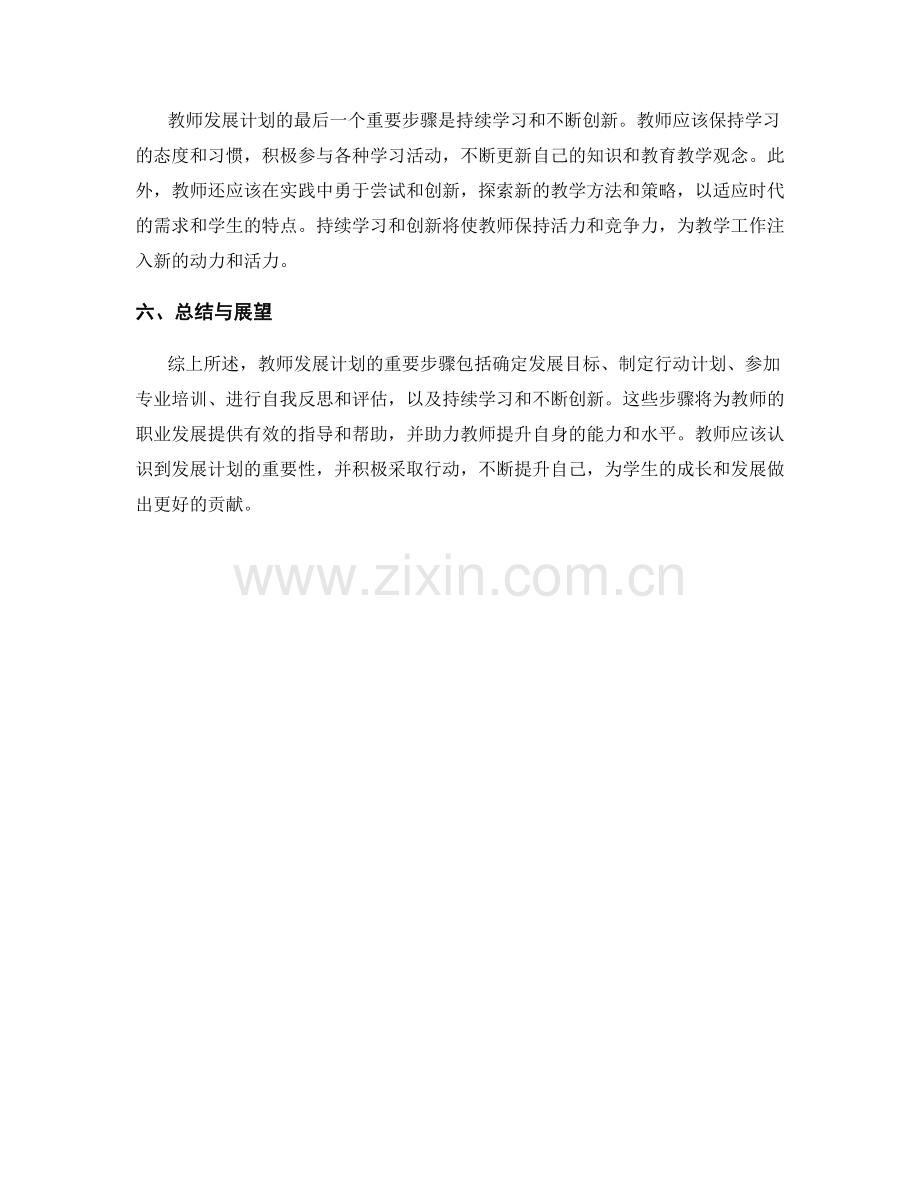 教师发展计划的重要步骤.docx_第2页