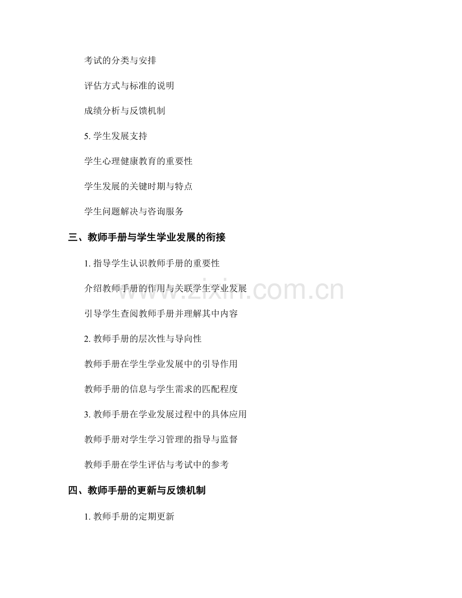 教师手册与学生学业发展的有效衔接.docx_第2页