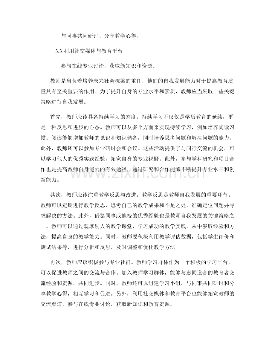 提高教师自我发展能力的三个关键策略.docx_第2页