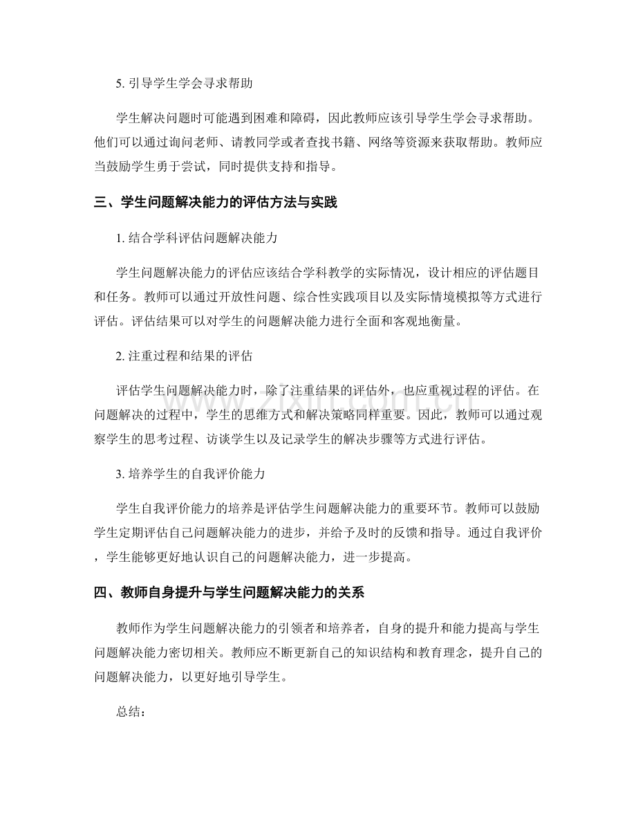 教师培训资料：提高学生问题解决的能力.docx_第2页