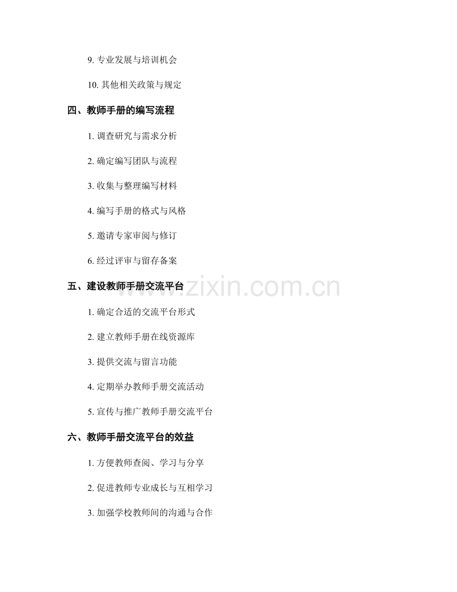 教师手册的编写与交流平台建设.docx_第2页