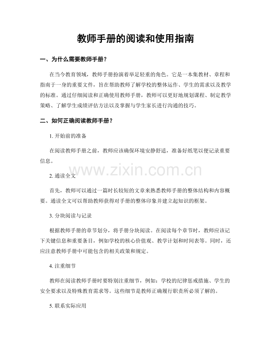 教师手册的阅读和使用指南.docx_第1页