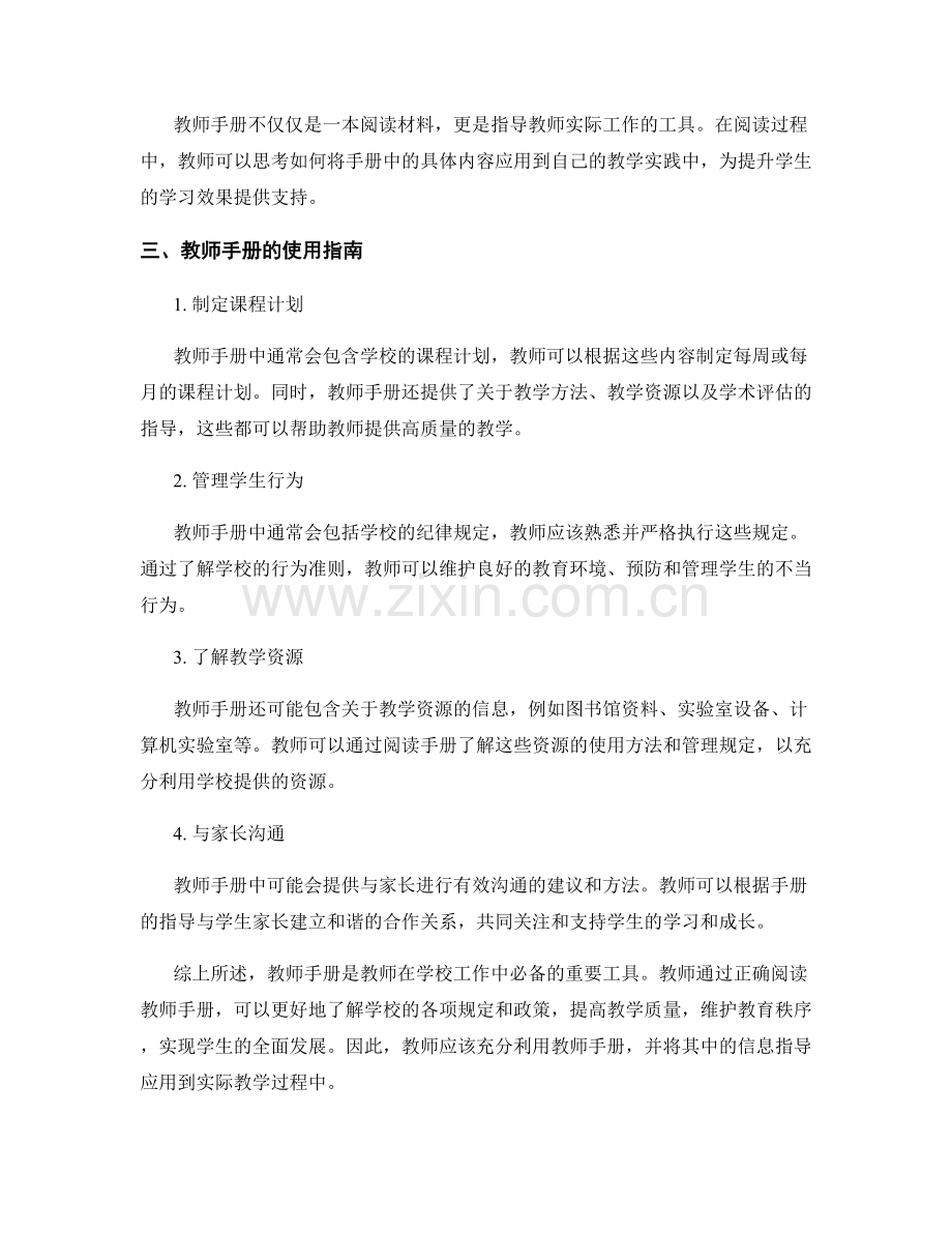 教师手册的阅读和使用指南.docx_第2页