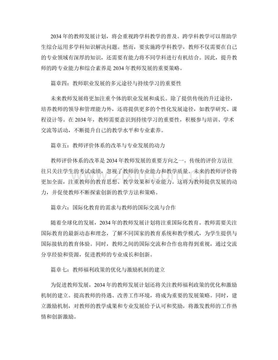 2034年教师发展计划的趋势与策略.docx_第2页