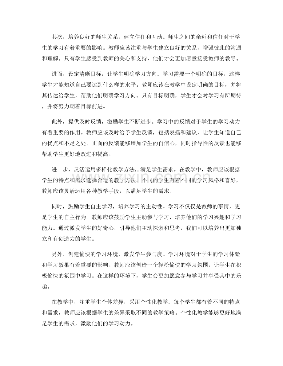 2021年教师手册大揭秘：教师激励学生的有效方法.docx_第2页