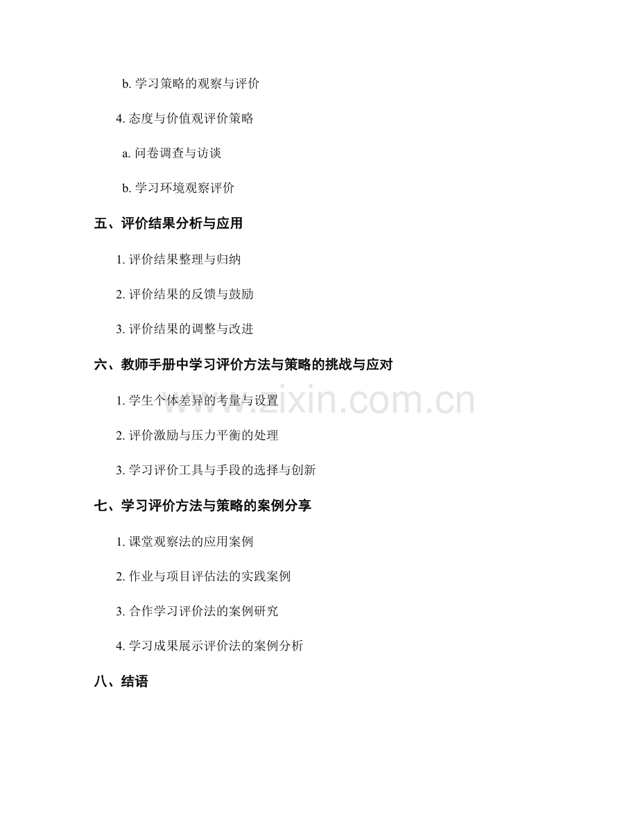 教师手册中的学习评价方法与策略分享.docx_第2页