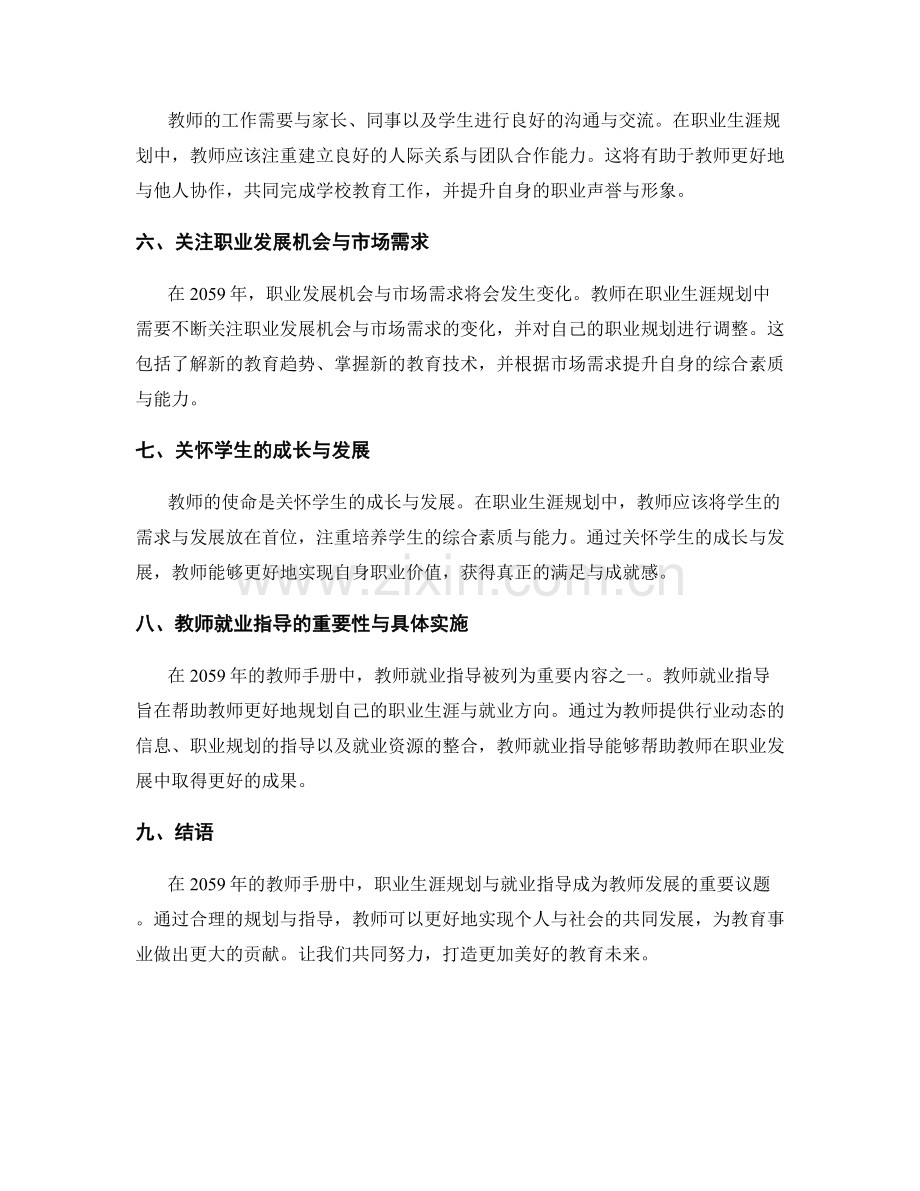 2059年教师手册中的职业生涯规划与就业指导.docx_第2页