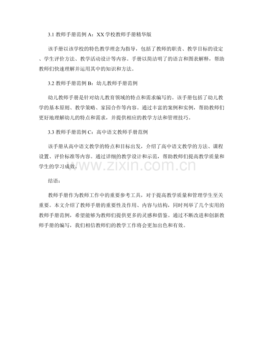 实用教师手册范例欣赏.docx_第2页