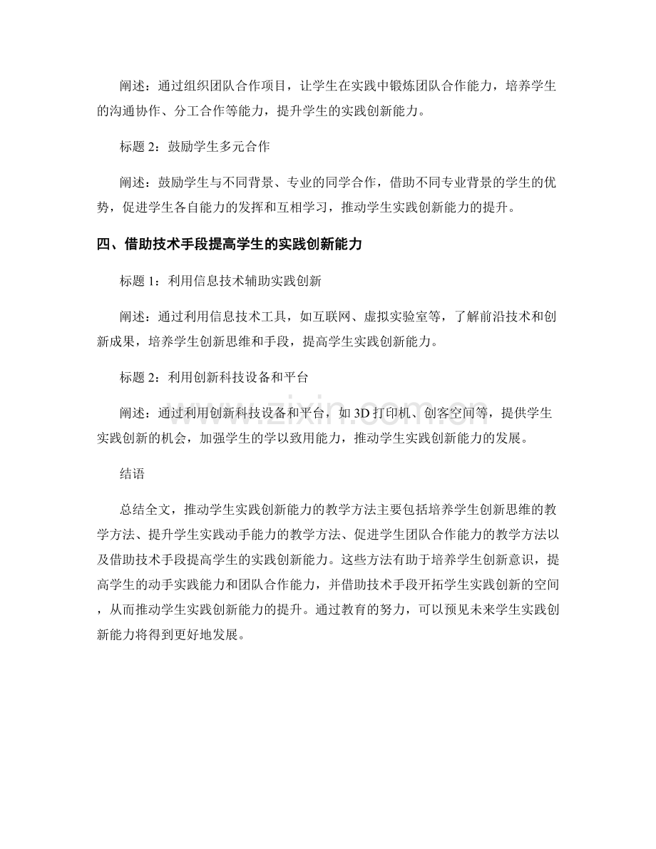 推动学生实践创新能力的教学方法.docx_第2页