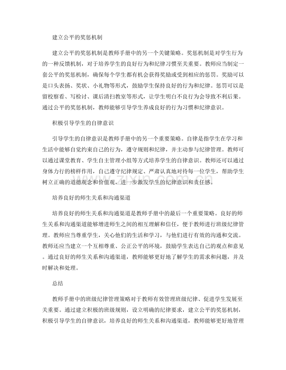 教师手册中的班级纪律管理策略.docx_第2页