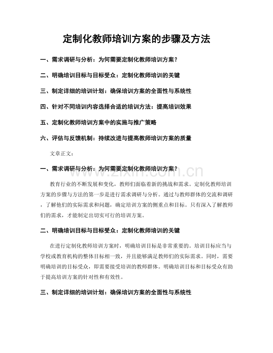 定制化教师培训方案的步骤及方法.docx_第1页