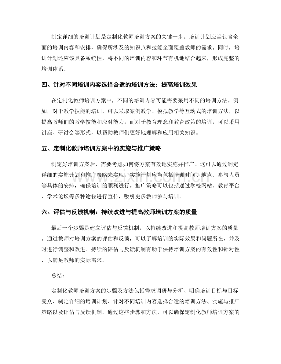 定制化教师培训方案的步骤及方法.docx_第2页