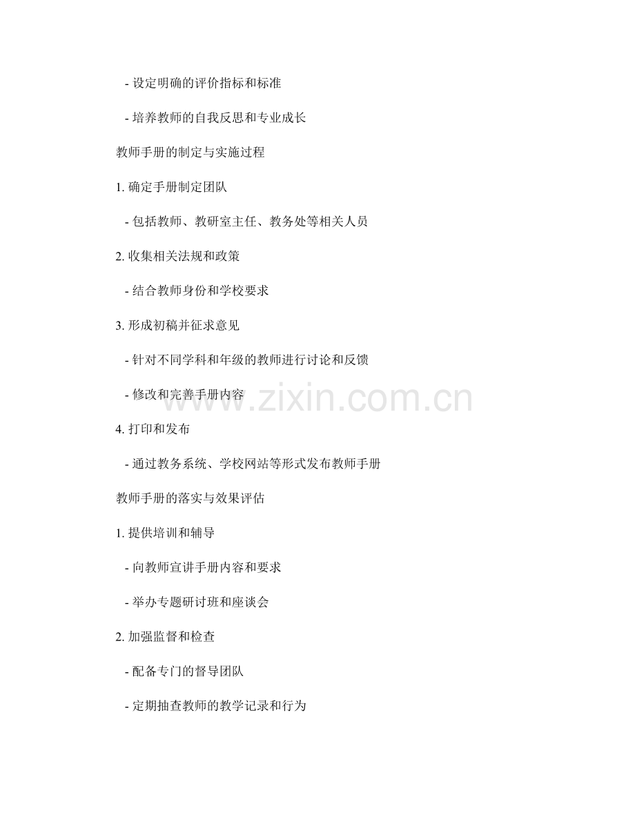 教师手册：规范教学行为的重要工具.docx_第2页