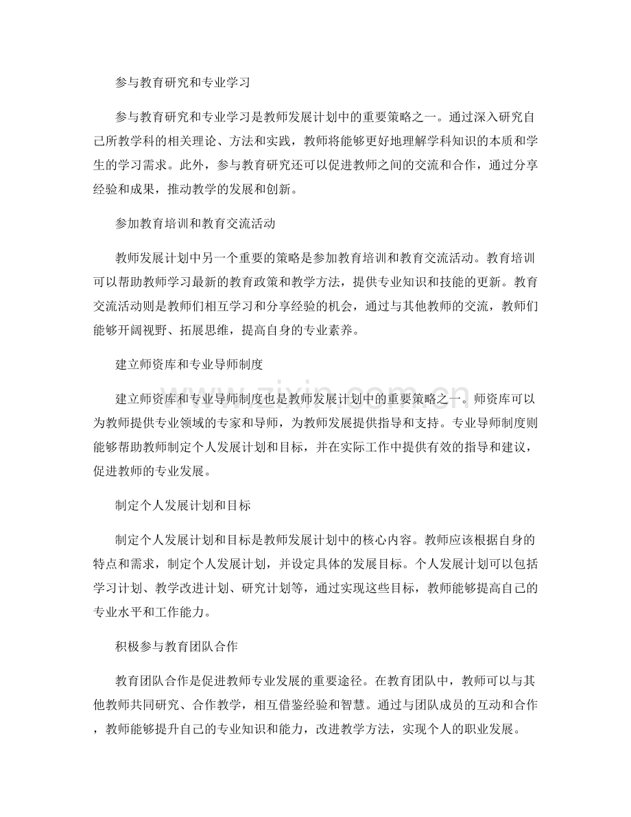 教师发展计划中的专业发展策略与途径.docx_第2页