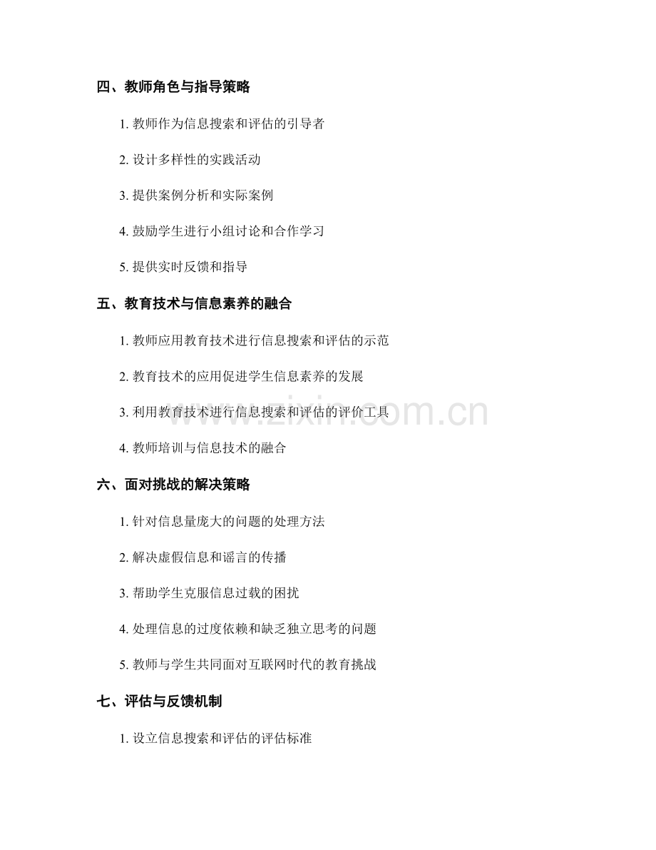 教师手册：培养学生信息搜索和评估的技巧.docx_第2页