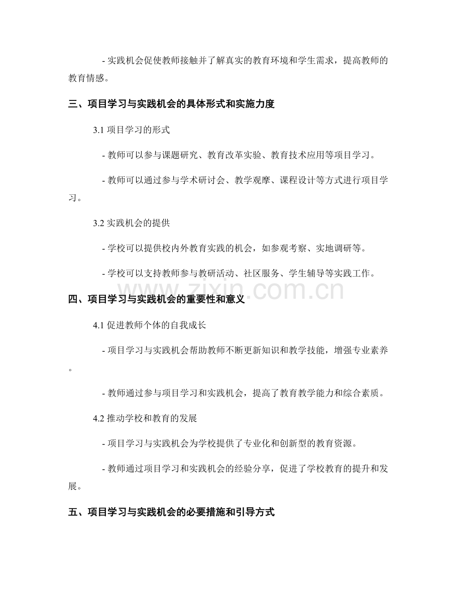 教师发展计划中的项目学习与实践机会提供.docx_第2页