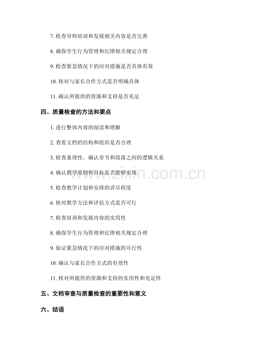 教师手册的文档审查与质量检查指南.docx_第2页