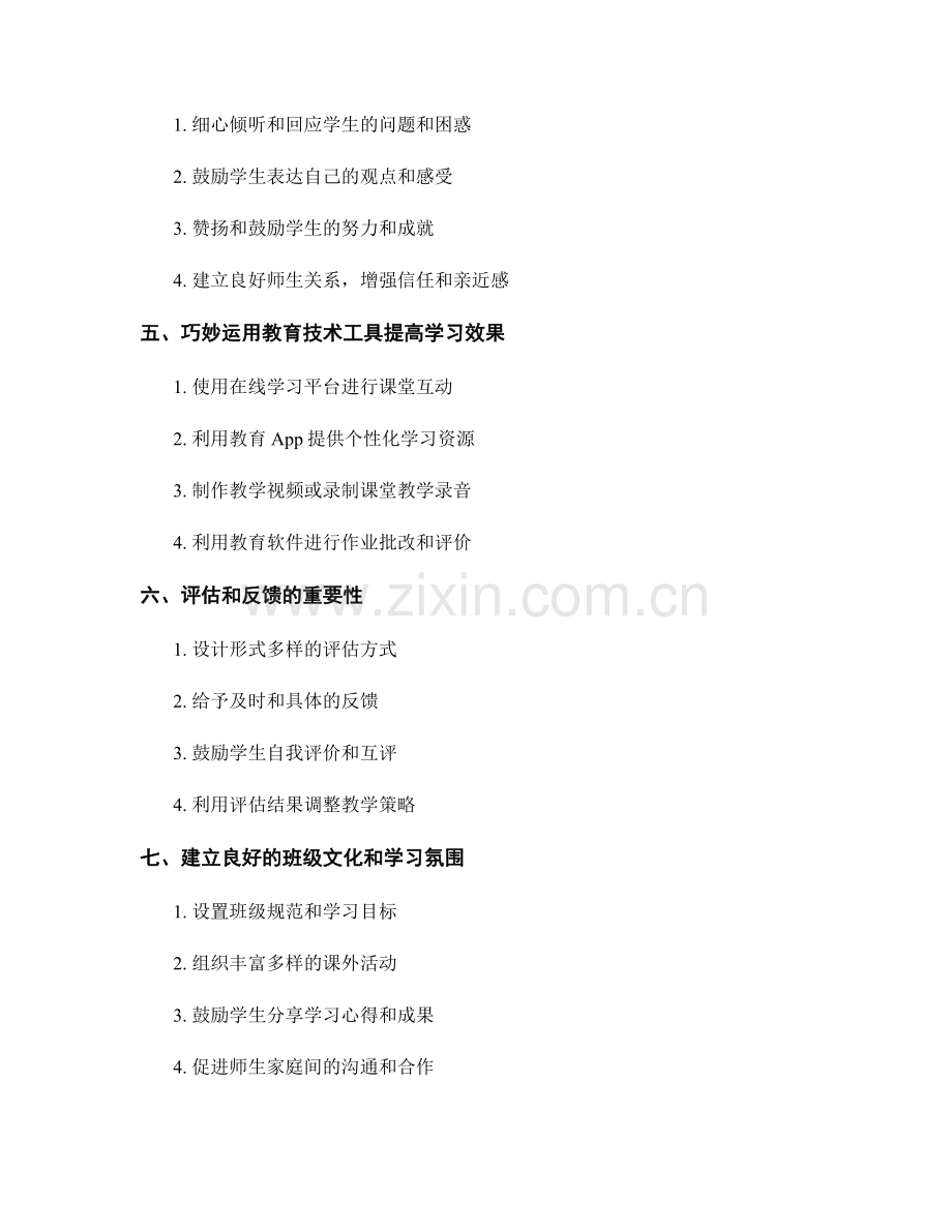 教师手册策略：构建积极学习氛围的实施技巧分享.docx_第2页