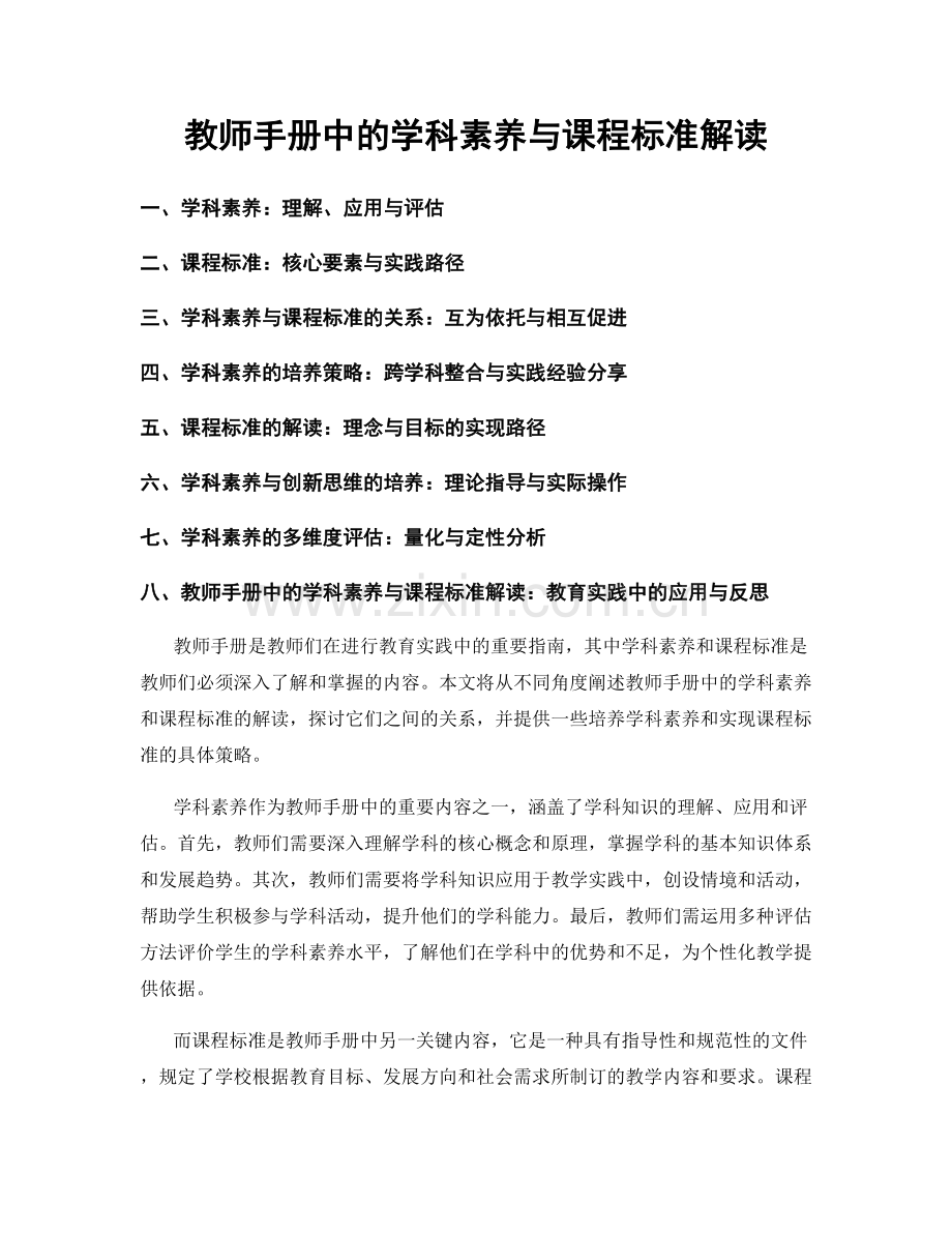 教师手册中的学科素养与课程标准解读.docx_第1页