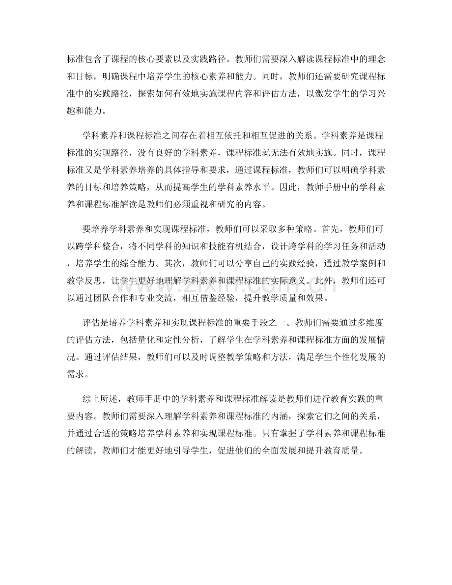 教师手册中的学科素养与课程标准解读.docx_第2页