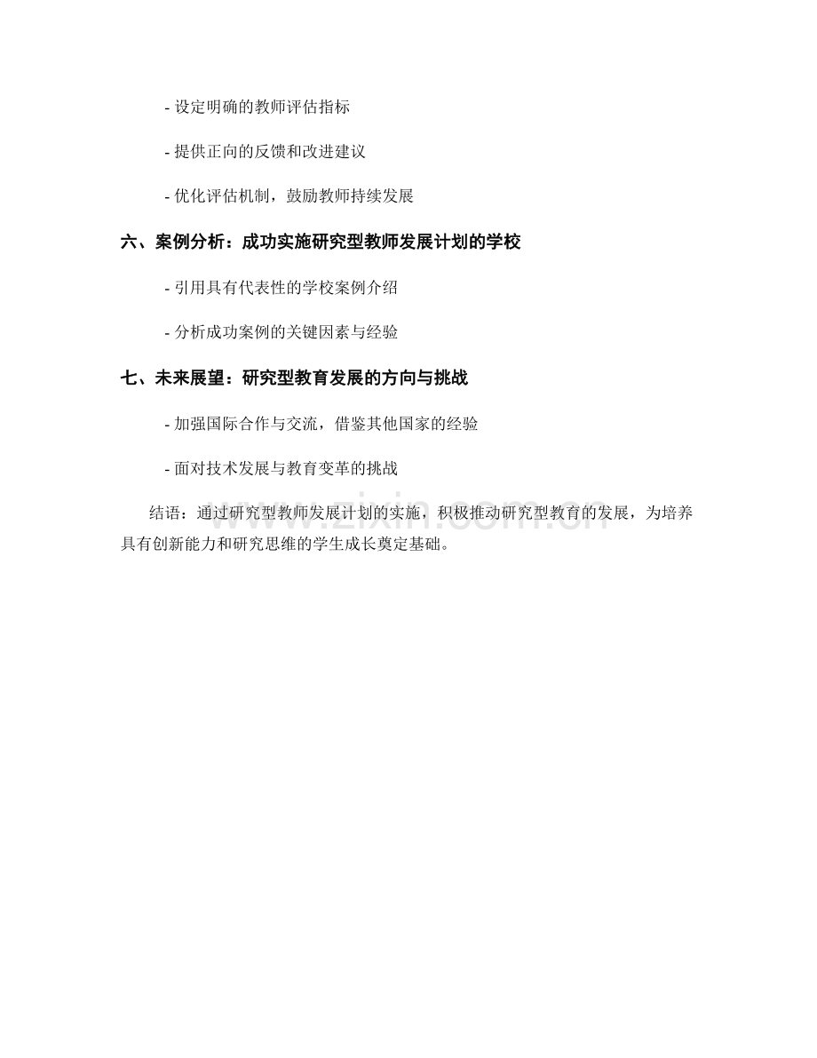 研究型教育的教师发展计划与实施路径（2022）.docx_第2页