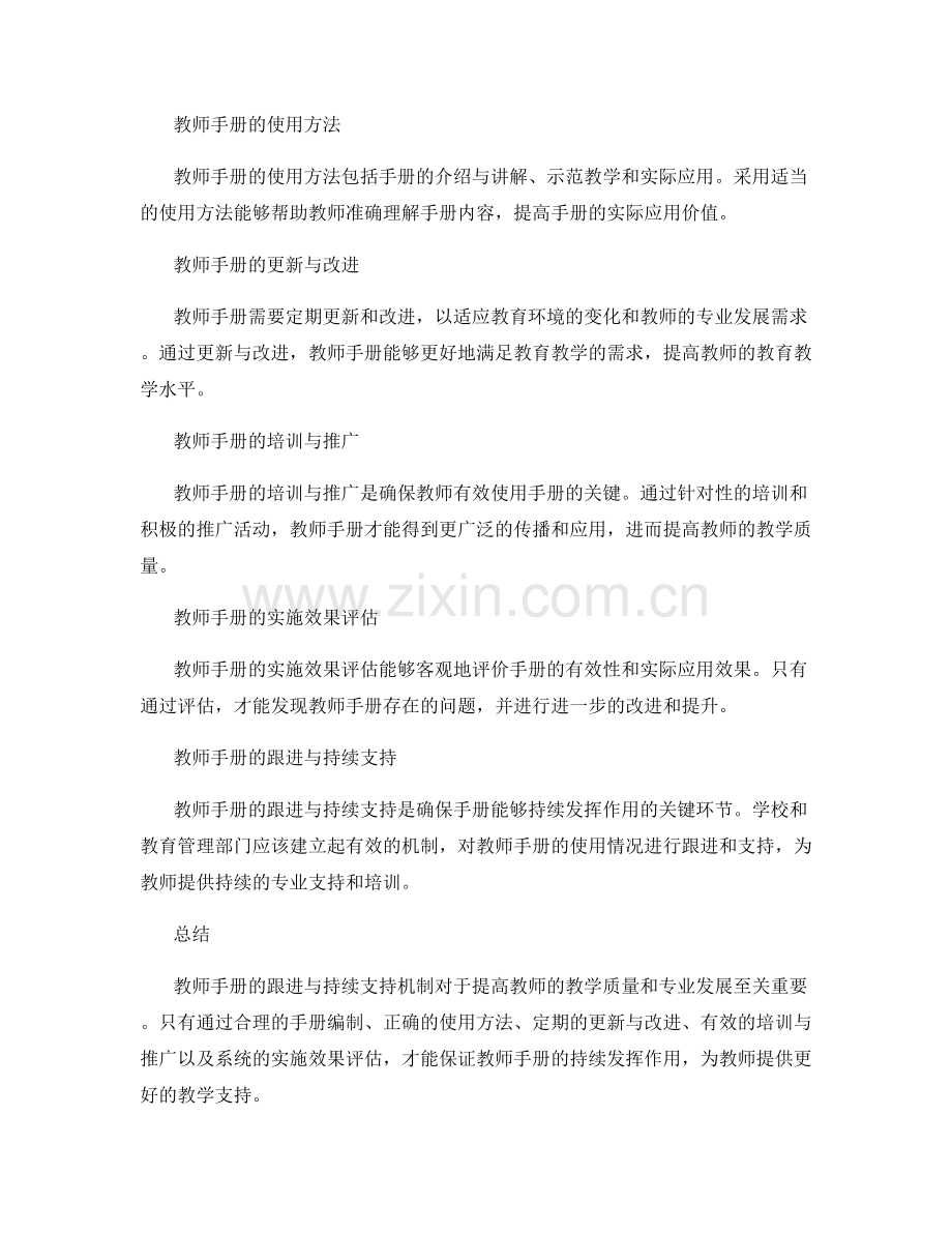 教师手册的跟进与持续支持机制.docx_第2页