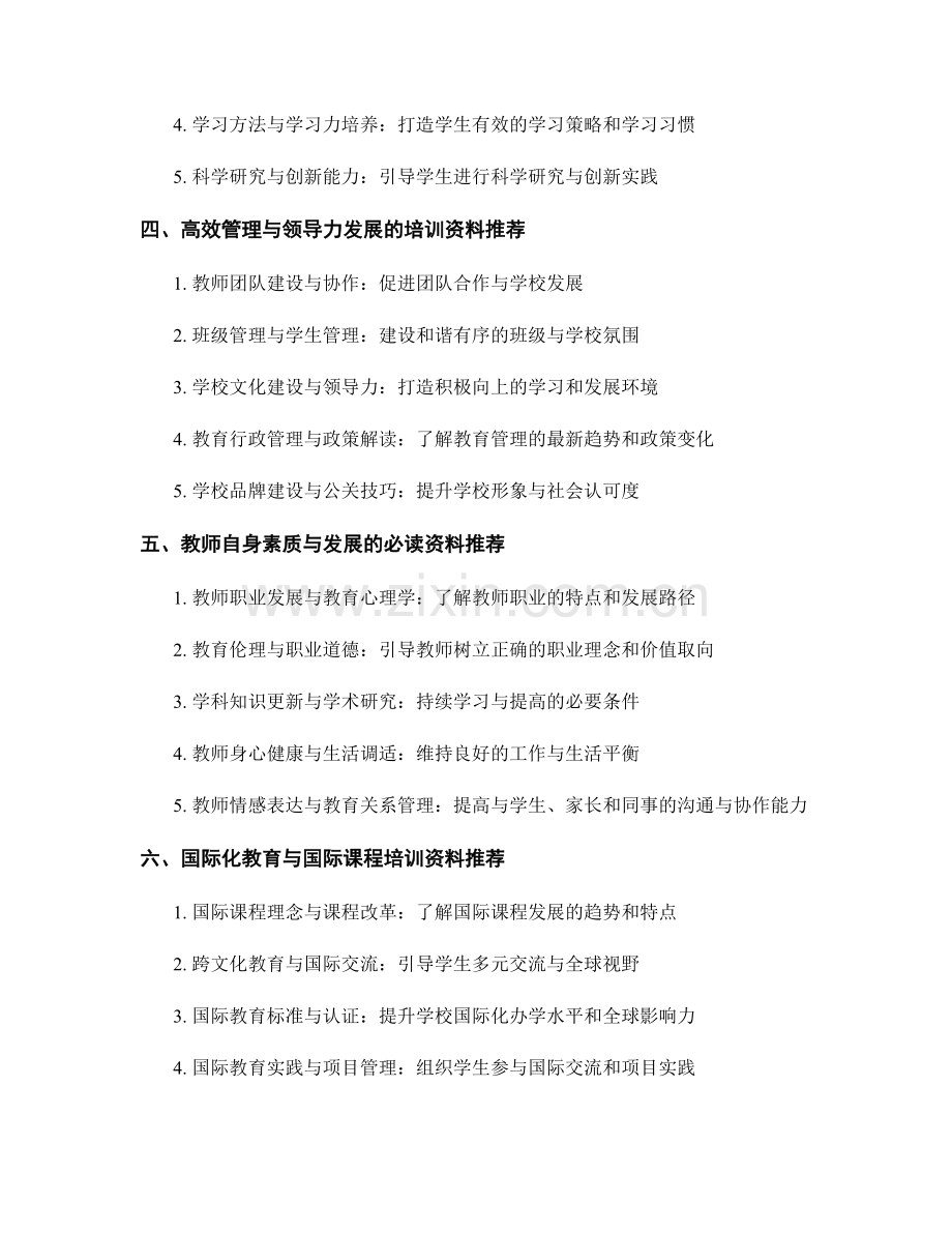 2022 年度热门教师培训资料盘点：不容错过的选择.docx_第2页