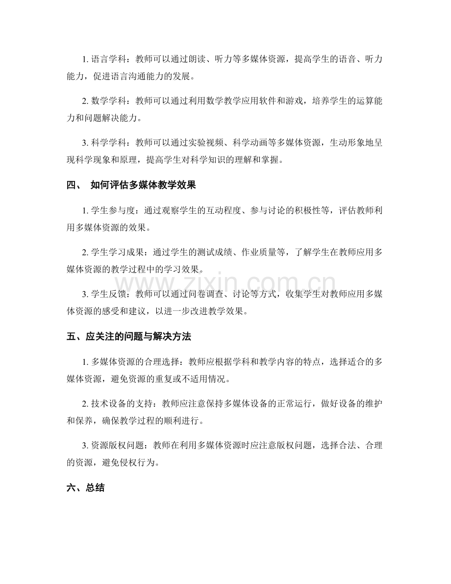 教师培训资料：有效利用多媒体资源优化教学效果.docx_第2页