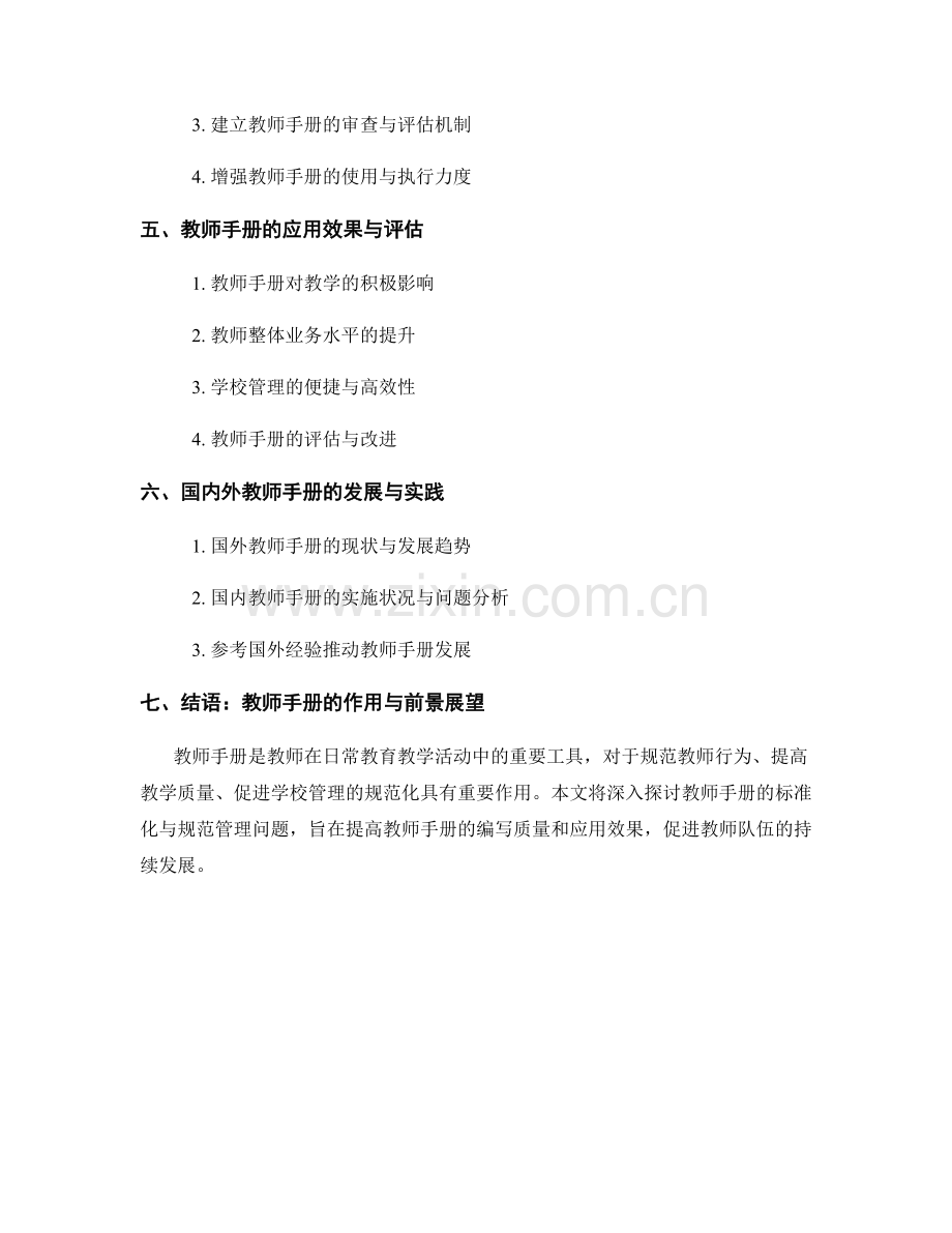 教师手册的标准化与规范管理.docx_第2页